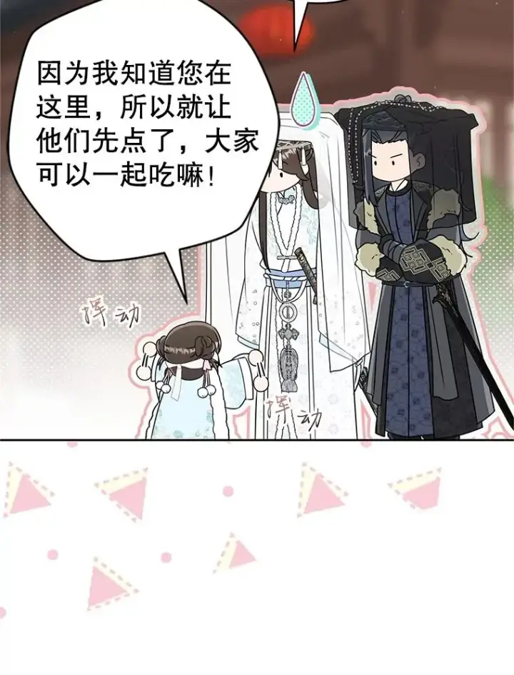 漫画《武林世家的失宠小孙女》71.引诱作战第102张图