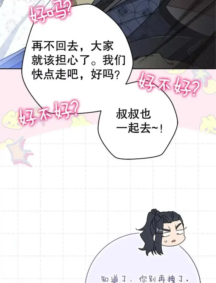 漫画《武林世家的失宠小孙女》71.引诱作战第108张图