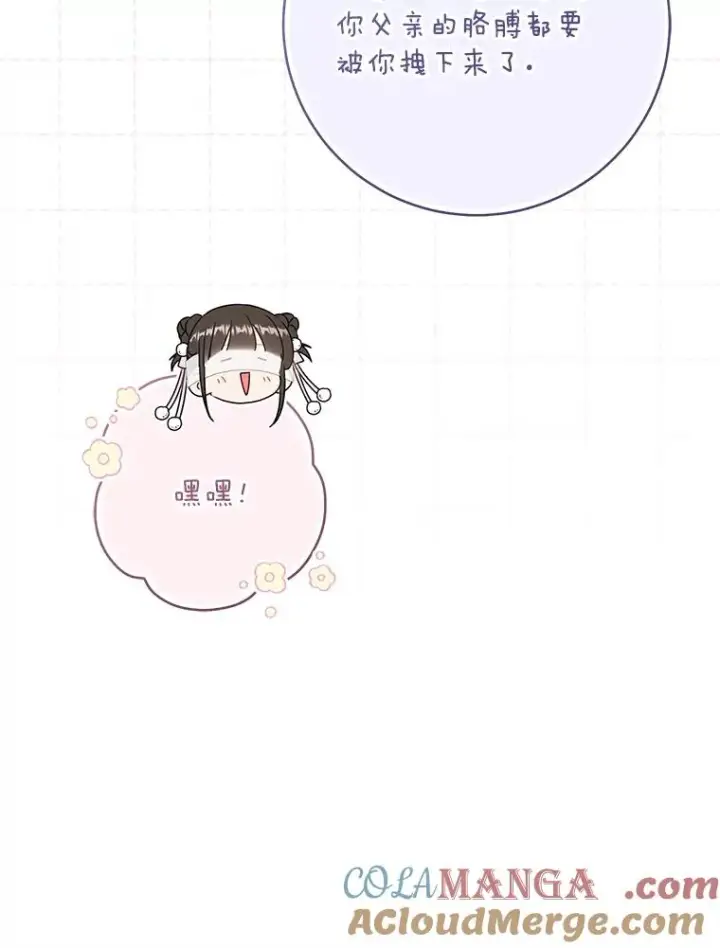 漫画《武林世家的失宠小孙女》71.引诱作战第109张图
