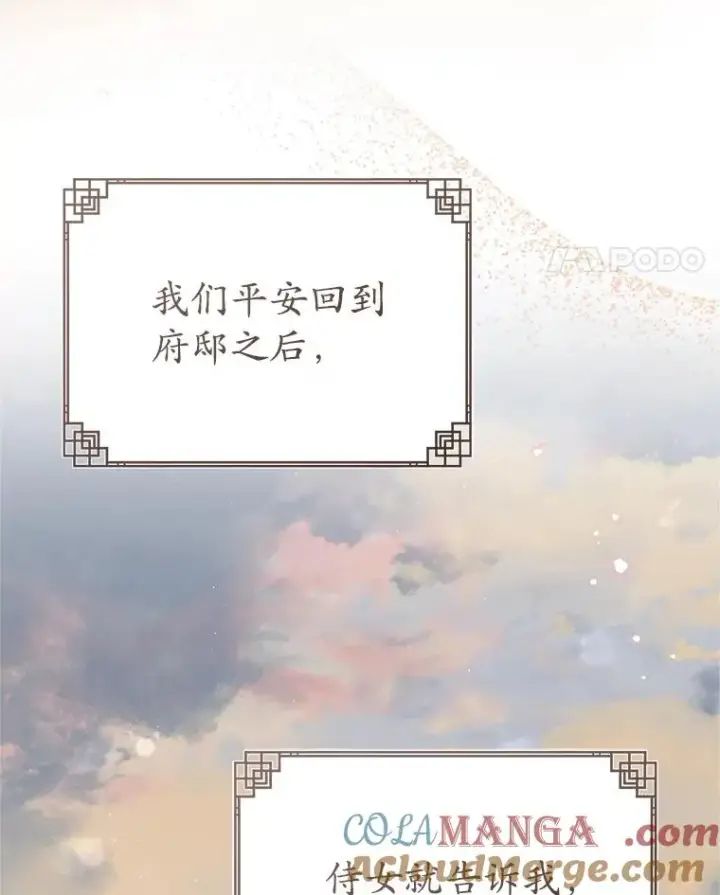漫画《武林世家的失宠小孙女》71.引诱作战第117张图