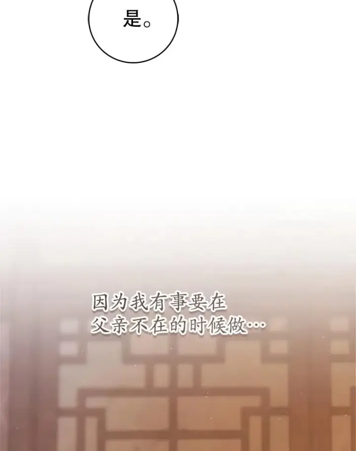 漫画《武林世家的失宠小孙女》71.引诱作战第122张图