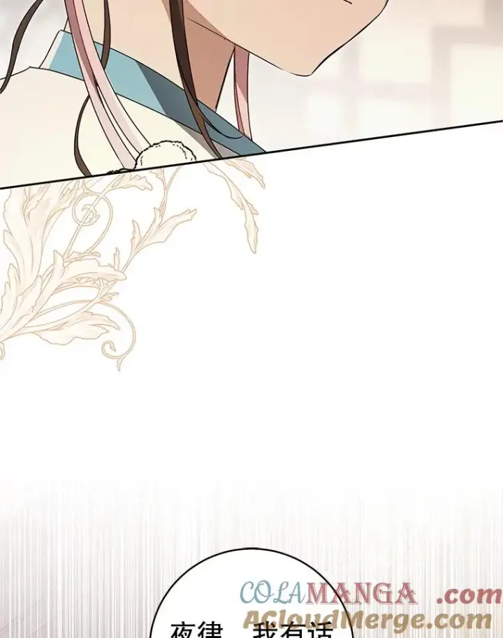 漫画《武林世家的失宠小孙女》71.引诱作战第125张图