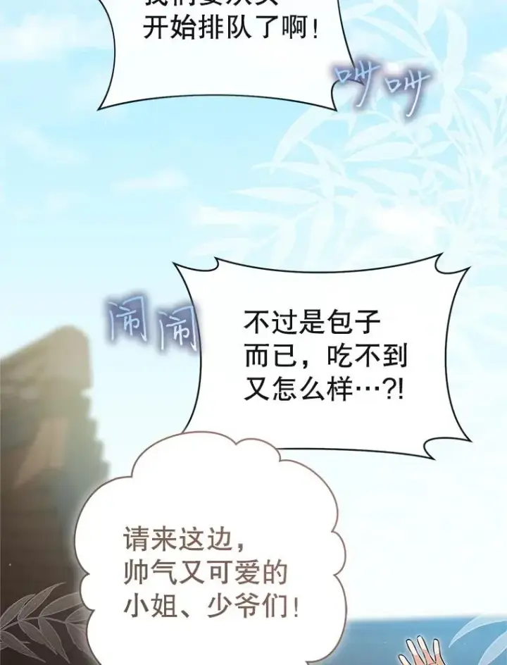 漫画《武林世家的失宠小孙女》71.引诱作战第22张图