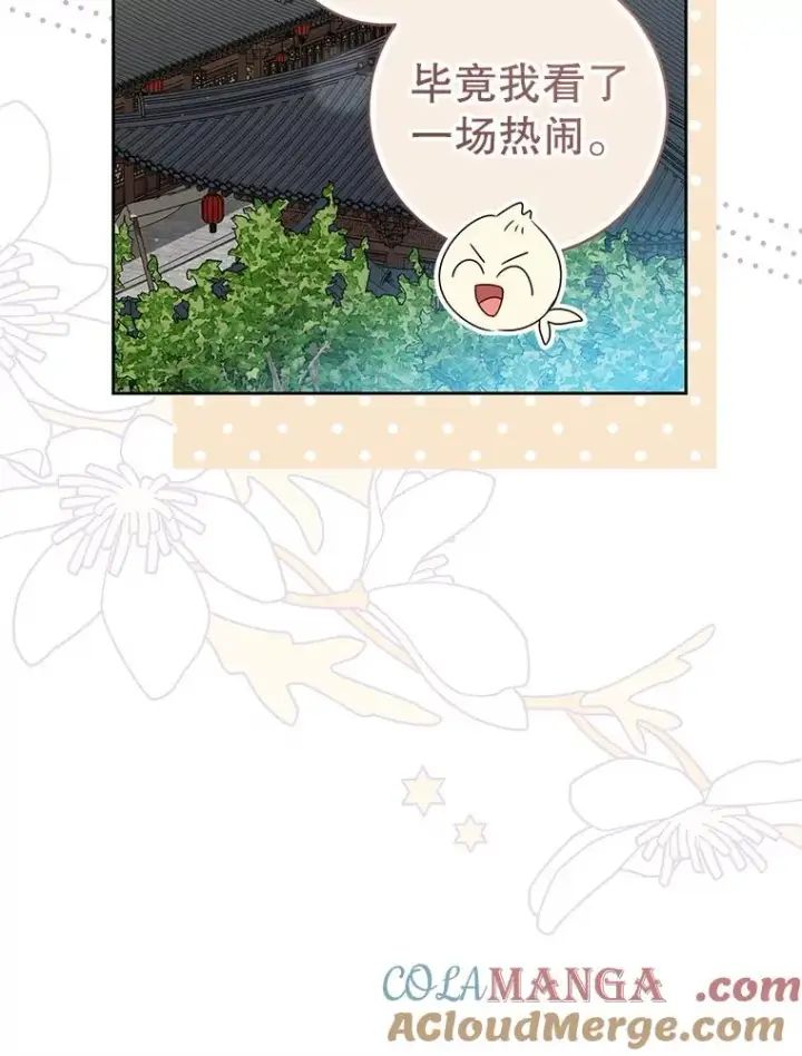 漫画《武林世家的失宠小孙女》71.引诱作战第25张图