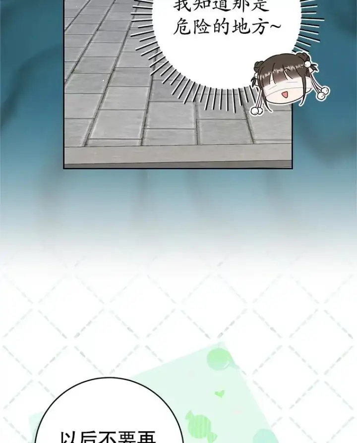 漫画《武林世家的失宠小孙女》71.引诱作战第66张图