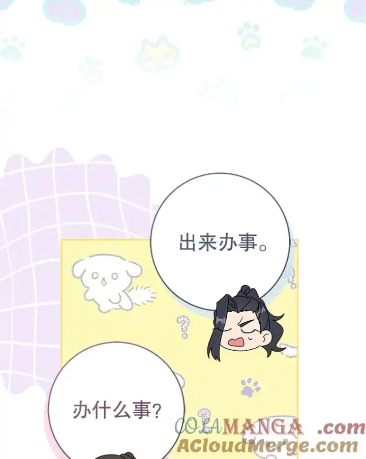 漫画《武林世家的失宠小孙女》71.引诱作战第81张图