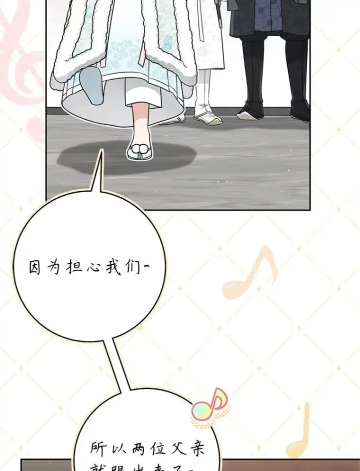 漫画《武林世家的失宠小孙女》71.引诱作战第88张图