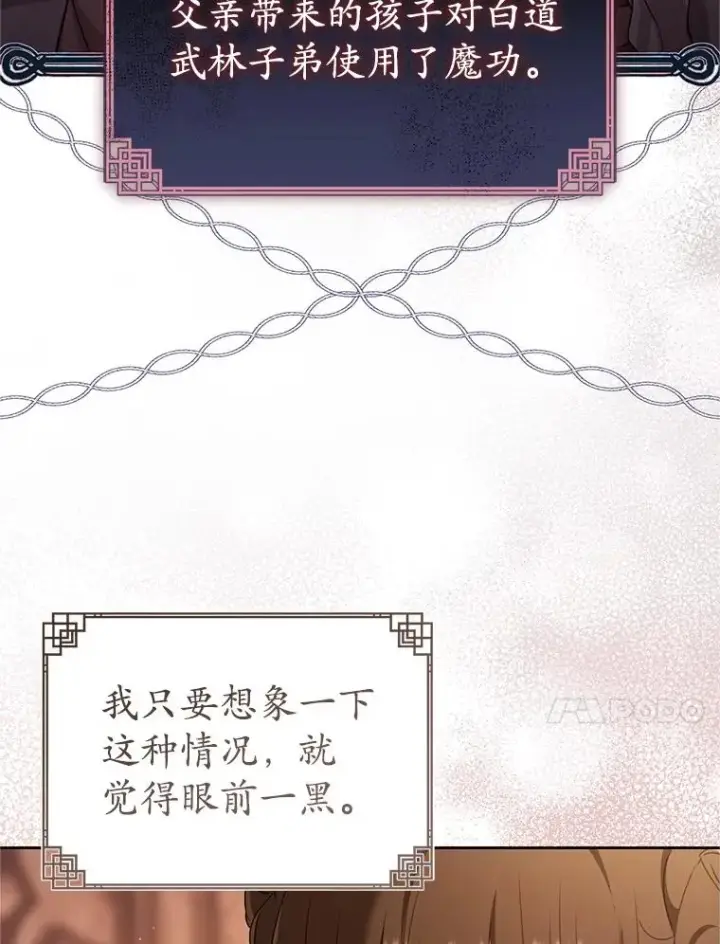 漫画《武林世家的失宠小孙女》72.别抛弃我第10张图