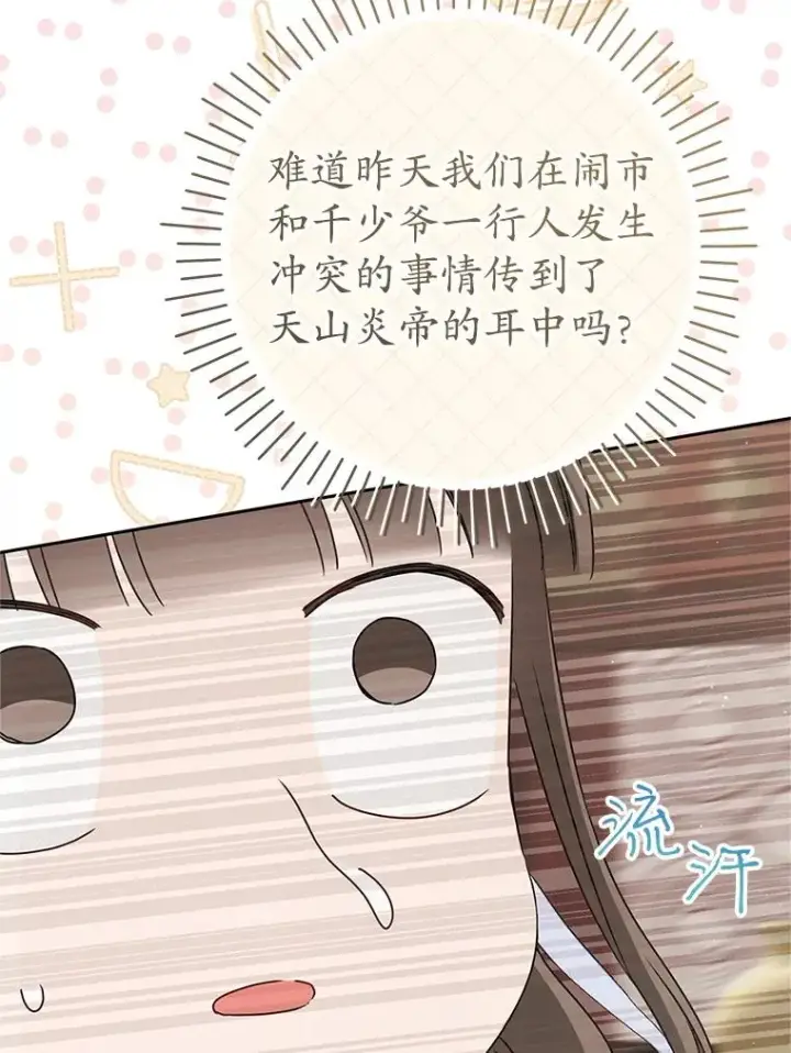 漫画《武林世家的失宠小孙女》72.别抛弃我第102张图