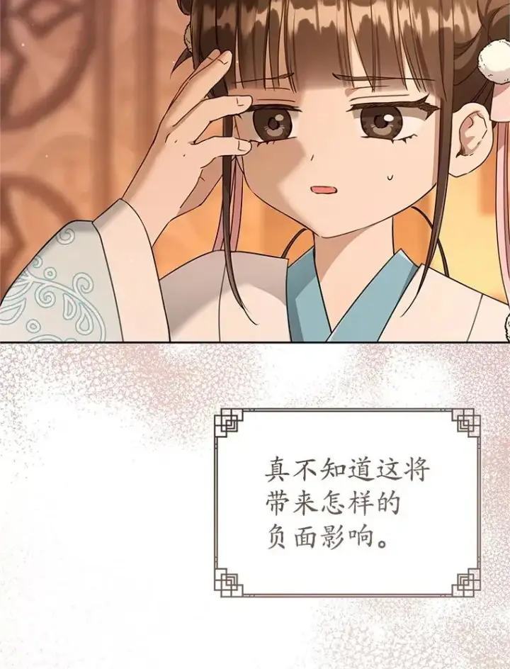 漫画《武林世家的失宠小孙女》72.别抛弃我第11张图