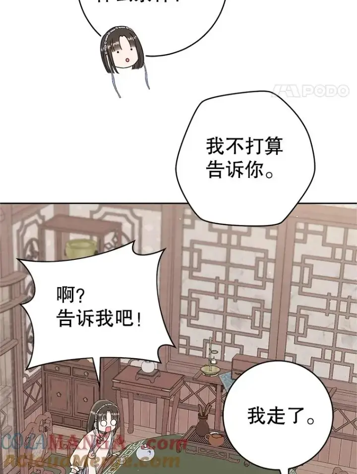 漫画《武林世家的失宠小孙女》72.别抛弃我第117张图