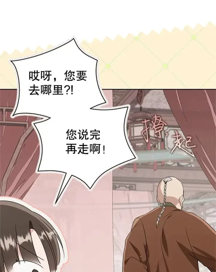漫画《武林世家的失宠小孙女》72.别抛弃我第119张图