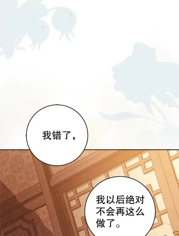 漫画《武林世家的失宠小孙女》72.别抛弃我第54张图