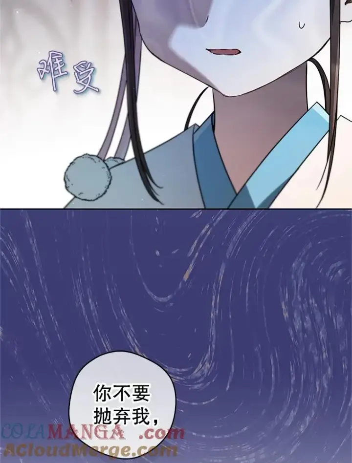 漫画《武林世家的失宠小孙女》72.别抛弃我第57张图