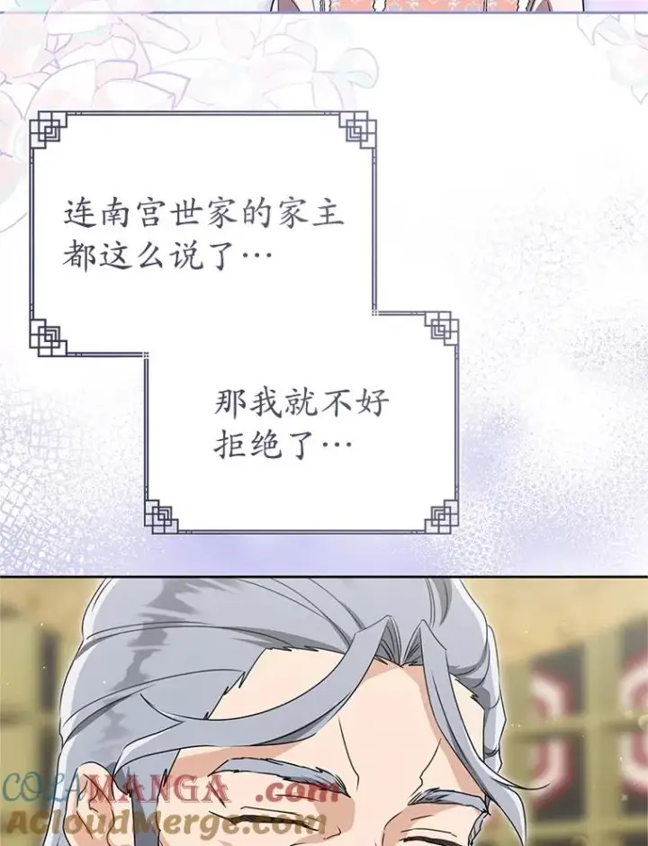 漫画《武林世家的失宠小孙女》73.分东西第101张图