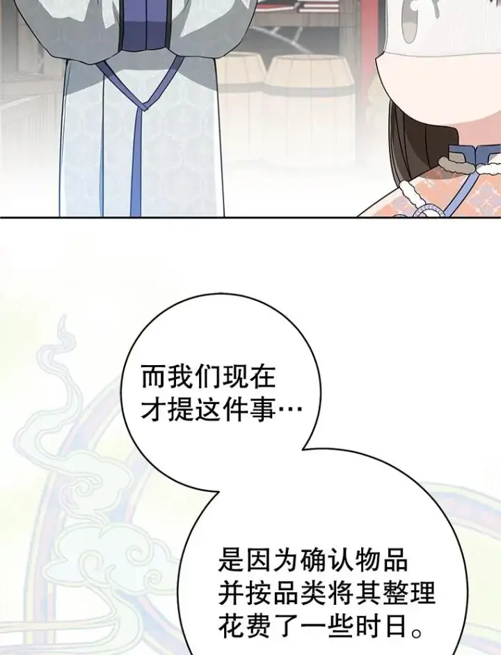 漫画《武林世家的失宠小孙女》73.分东西第104张图