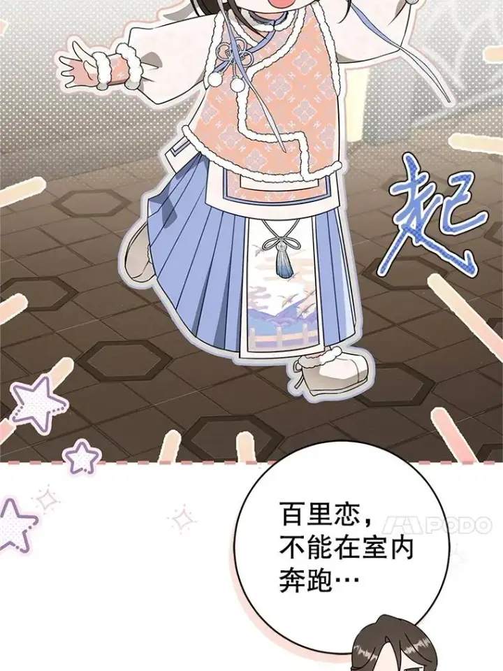 漫画《武林世家的失宠小孙女》73.分东西第24张图