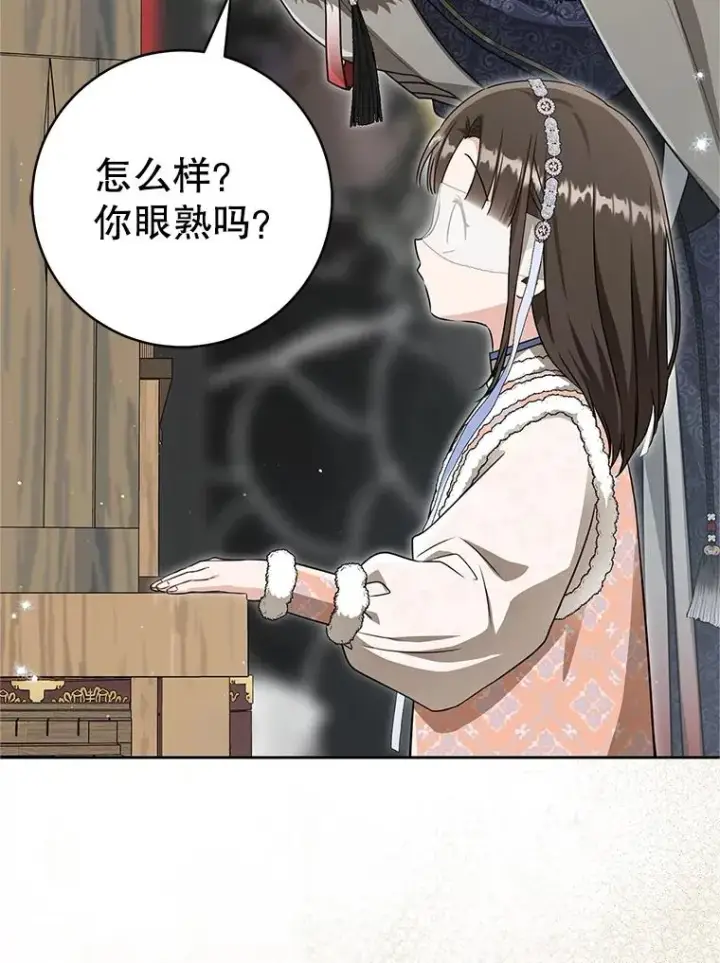 漫画《武林世家的失宠小孙女》73.分东西第48张图