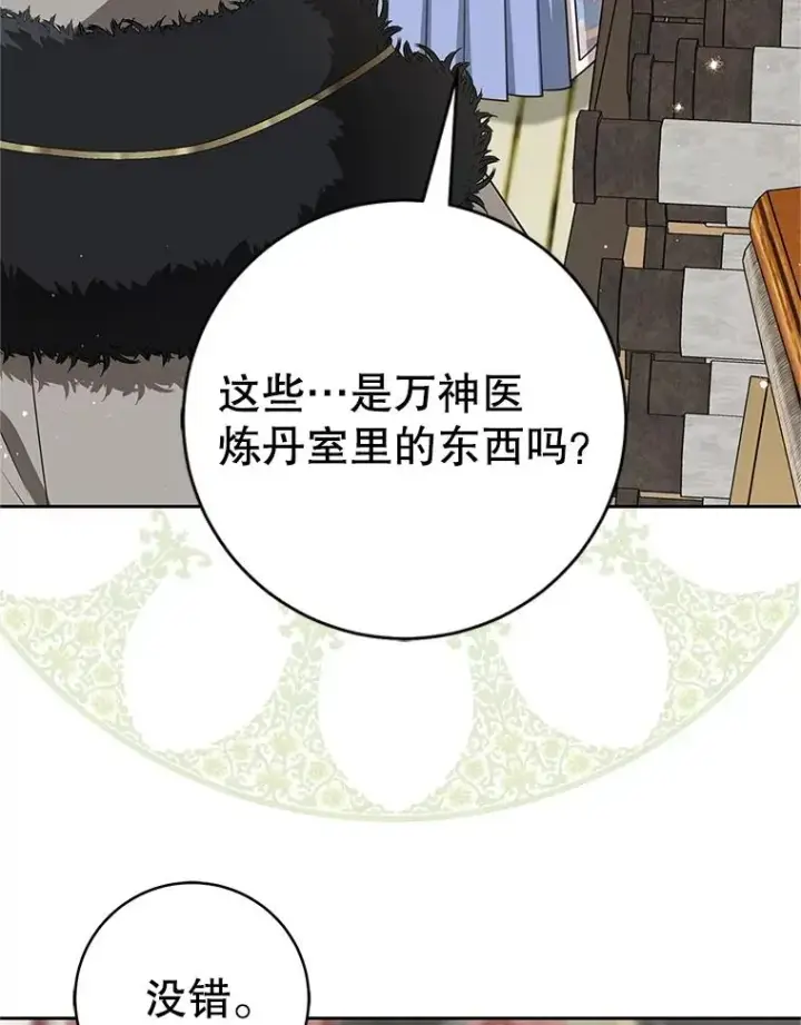 漫画《武林世家的失宠小孙女》73.分东西第52张图