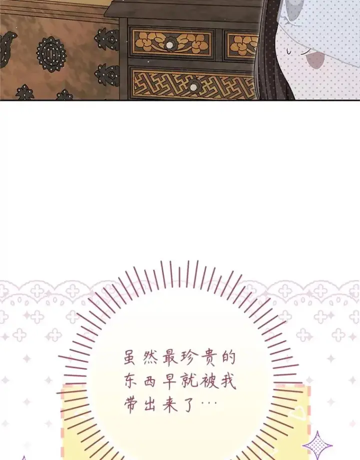漫画《武林世家的失宠小孙女》73.分东西第55张图