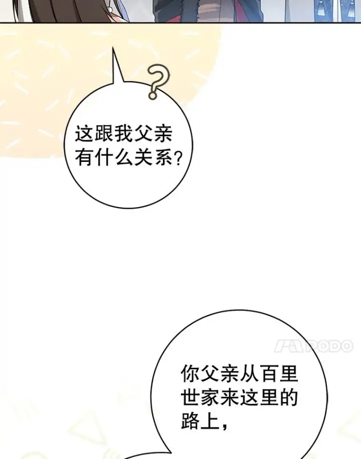 漫画《武林世家的失宠小孙女》73.分东西第63张图