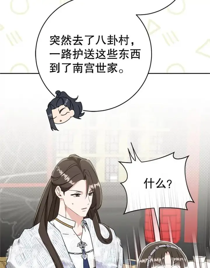 漫画《武林世家的失宠小孙女》73.分东西第64张图