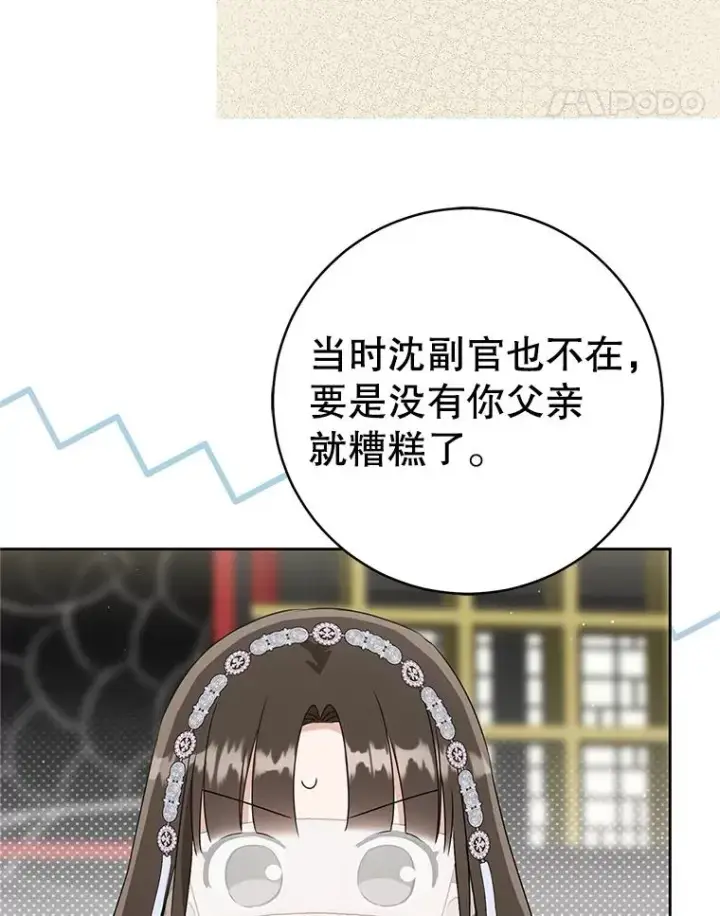 漫画《武林世家的失宠小孙女》73.分东西第67张图