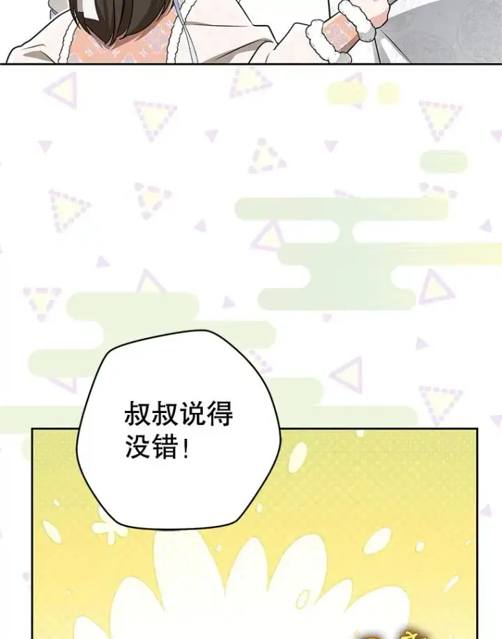 漫画《武林世家的失宠小孙女》73.分东西第72张图