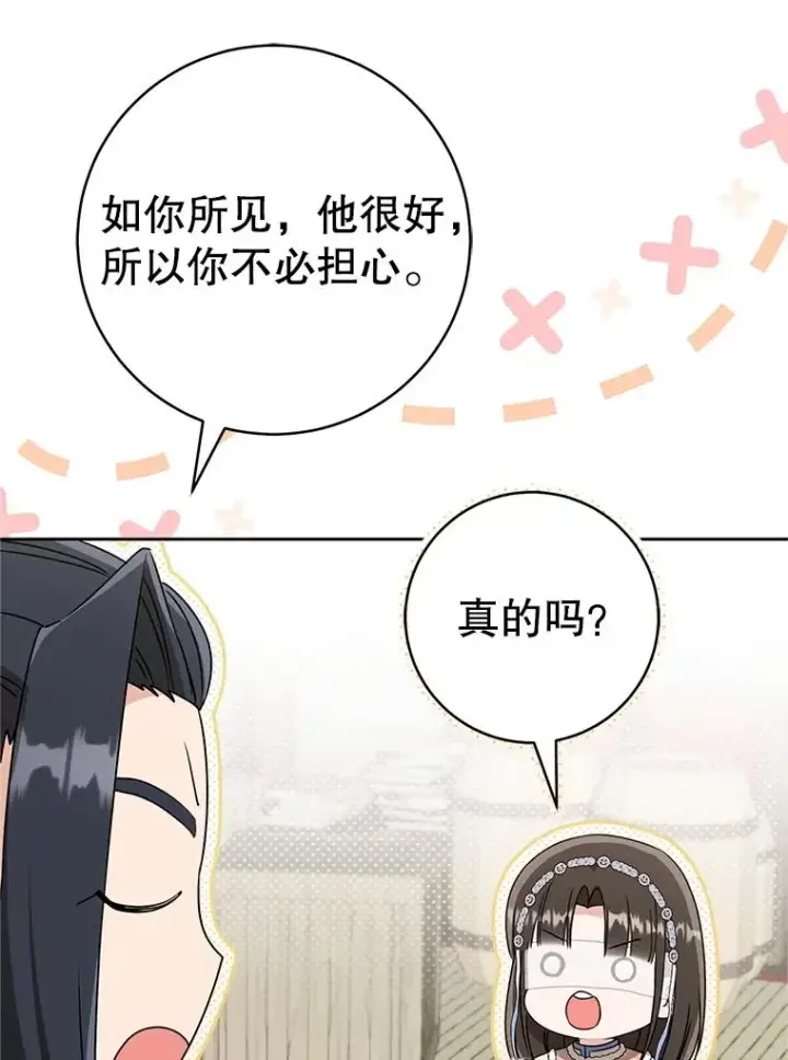 漫画《武林世家的失宠小孙女》73.分东西第79张图