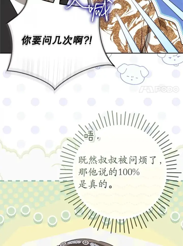 漫画《武林世家的失宠小孙女》73.分东西第83张图