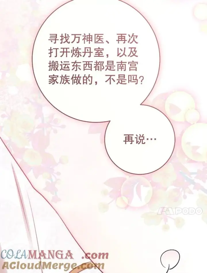 漫画《武林世家的失宠小孙女》73.分东西第89张图