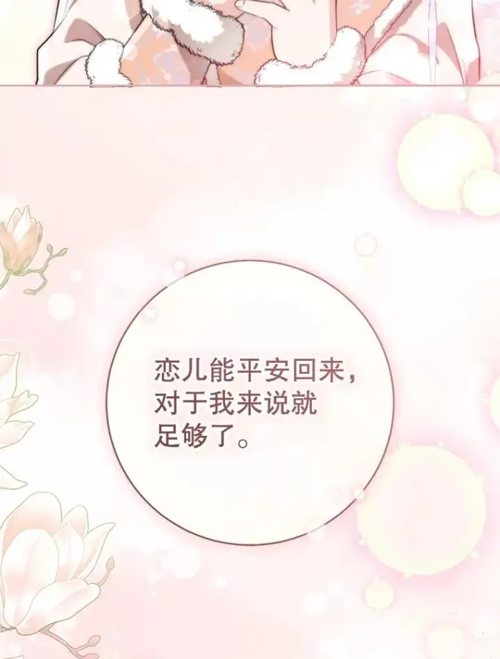 漫画《武林世家的失宠小孙女》73.分东西第91张图