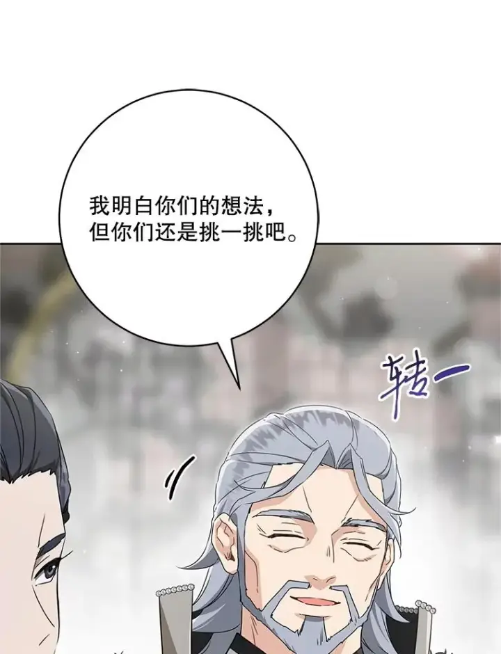 漫画《武林世家的失宠小孙女》73.分东西第98张图