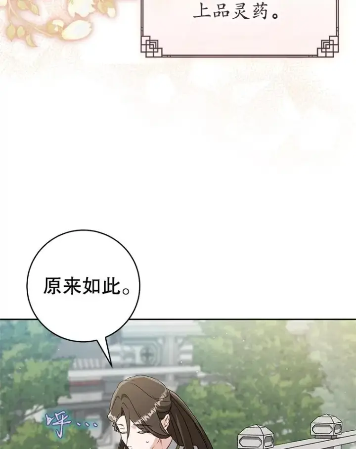 漫画《武林世家的失宠小孙女》74.不要独立第50张图