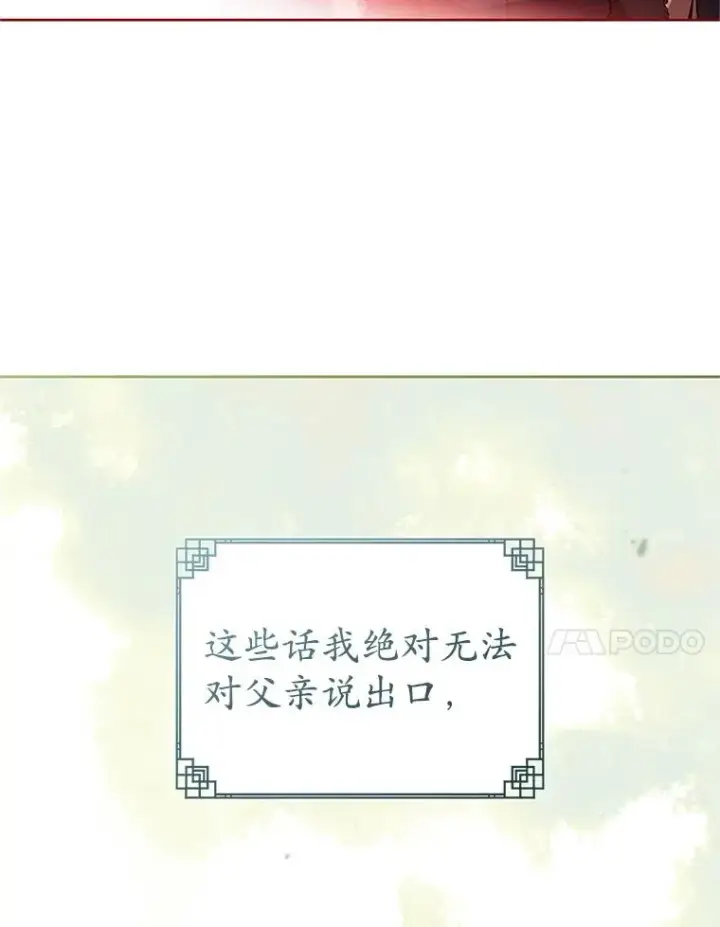 漫画《武林世家的失宠小孙女》75.75第104张图