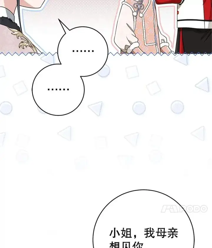 漫画《武林世家的失宠小孙女》75.75第50张图