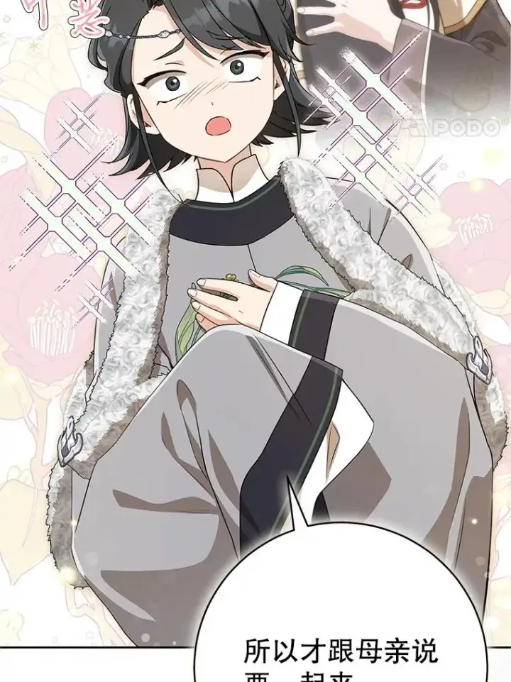 漫画《武林世家的失宠小孙女》76.上门道歉第104张图