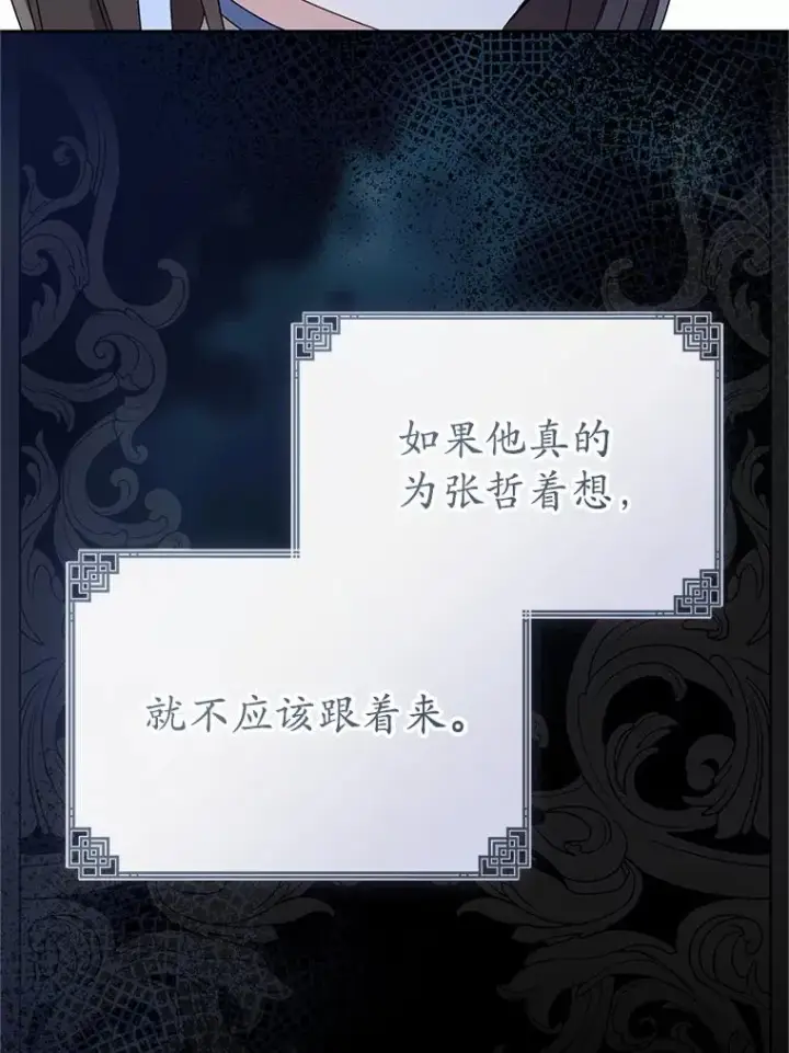 漫画《武林世家的失宠小孙女》76.上门道歉第106张图