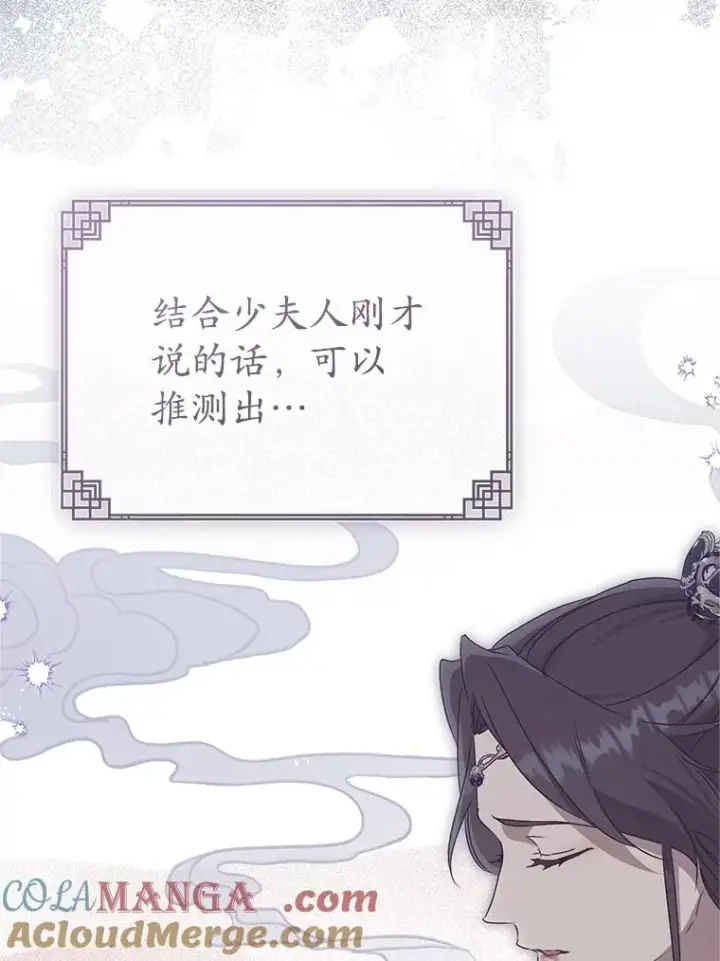 漫画《武林世家的失宠小孙女》76.上门道歉第109张图