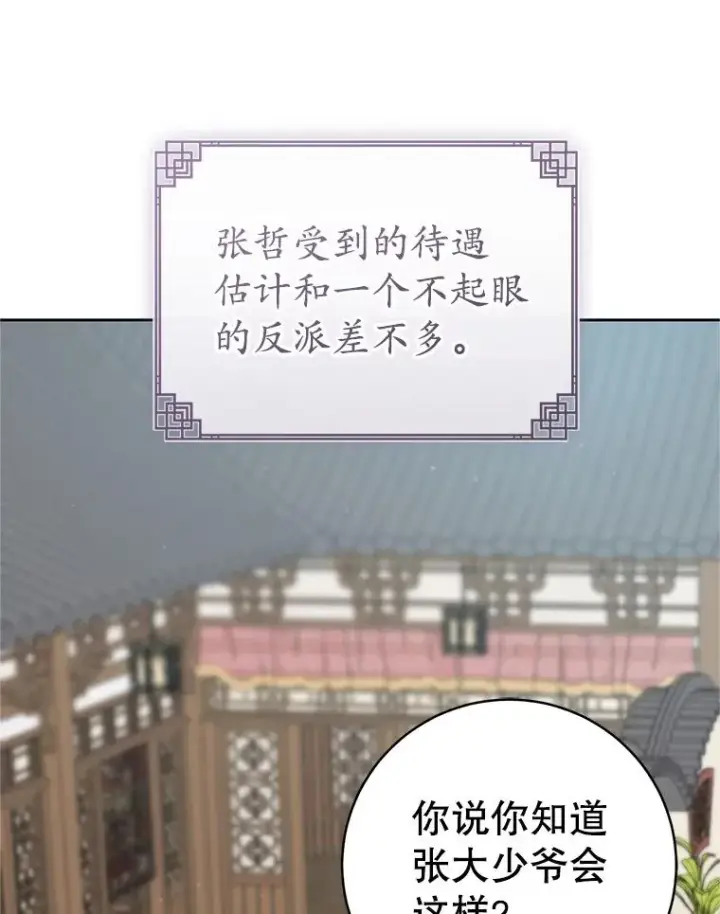 漫画《武林世家的失宠小孙女》76.上门道歉第114张图