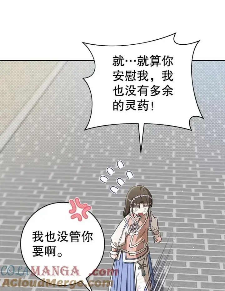 漫画《武林世家的失宠小孙女》76.上门道歉第13张图