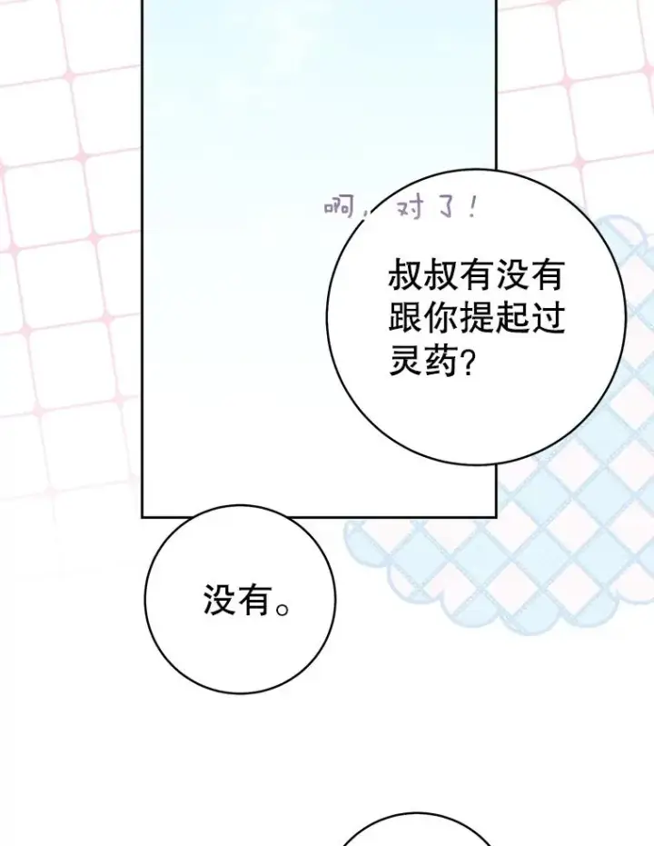 漫画《武林世家的失宠小孙女》76.上门道歉第19张图