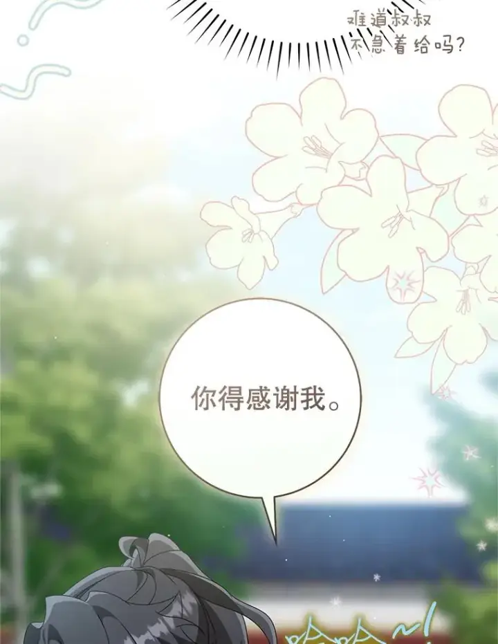 漫画《武林世家的失宠小孙女》76.上门道歉第22张图