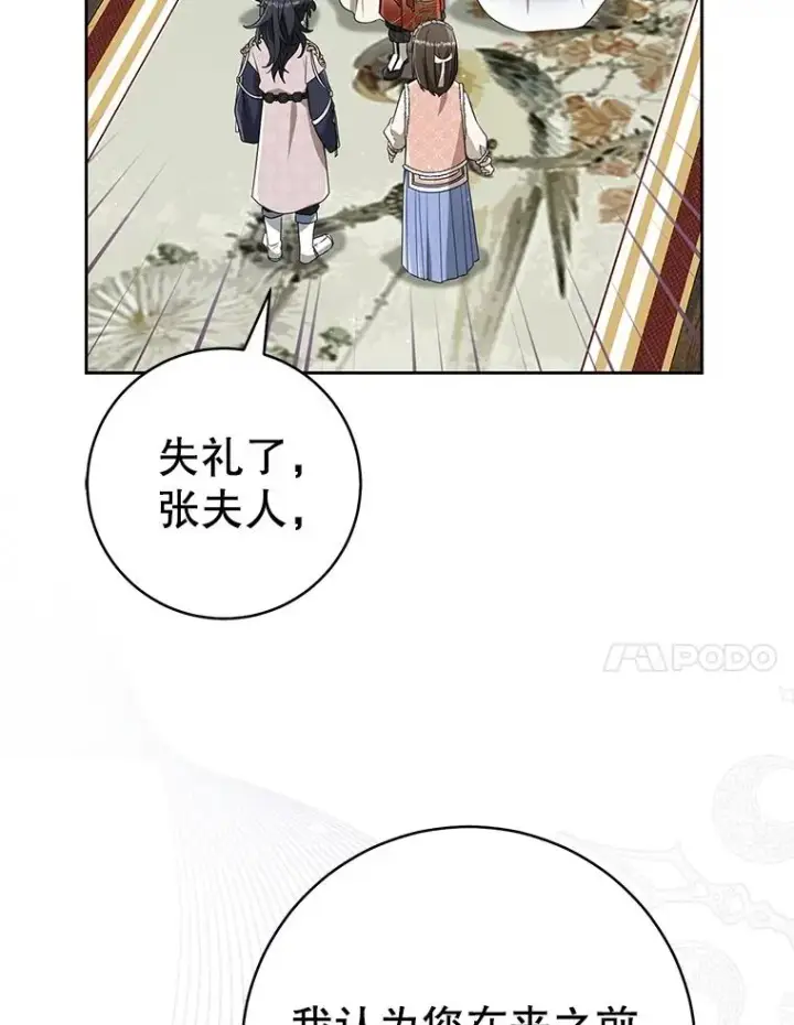漫画《武林世家的失宠小孙女》76.上门道歉第54张图