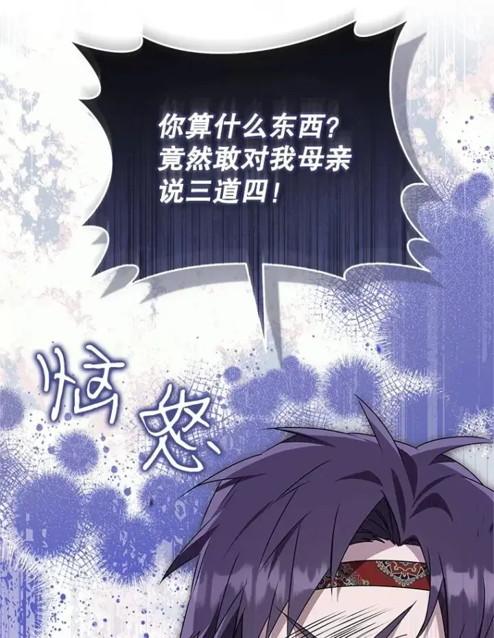 漫画《武林世家的失宠小孙女》76.上门道歉第58张图