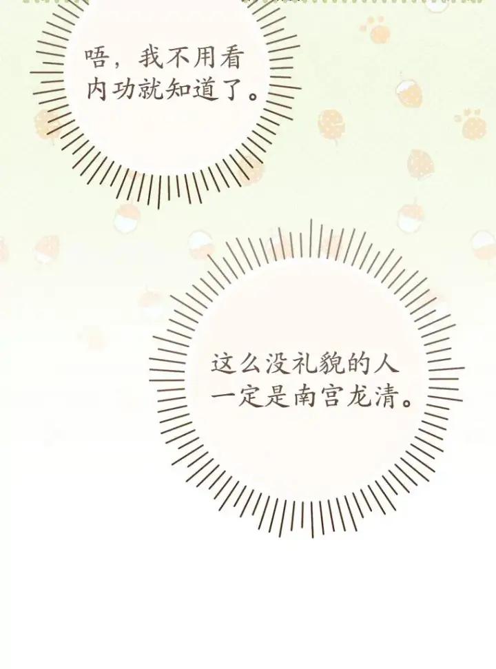 漫画《武林世家的失宠小孙女》76.上门道歉第88张图