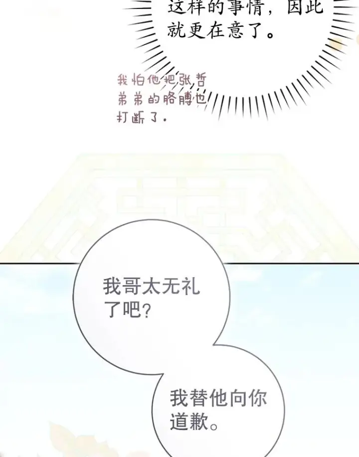 漫画《武林世家的失宠小孙女》76.上门道歉第95张图
