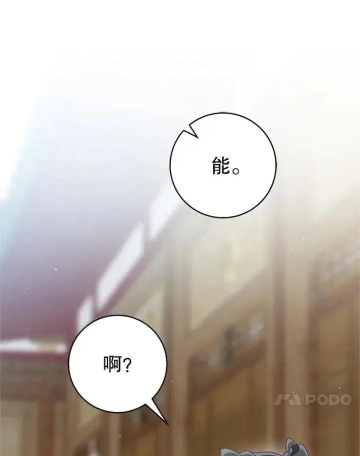 漫画《武林世家的失宠小孙女》77.出言提醒第102张图