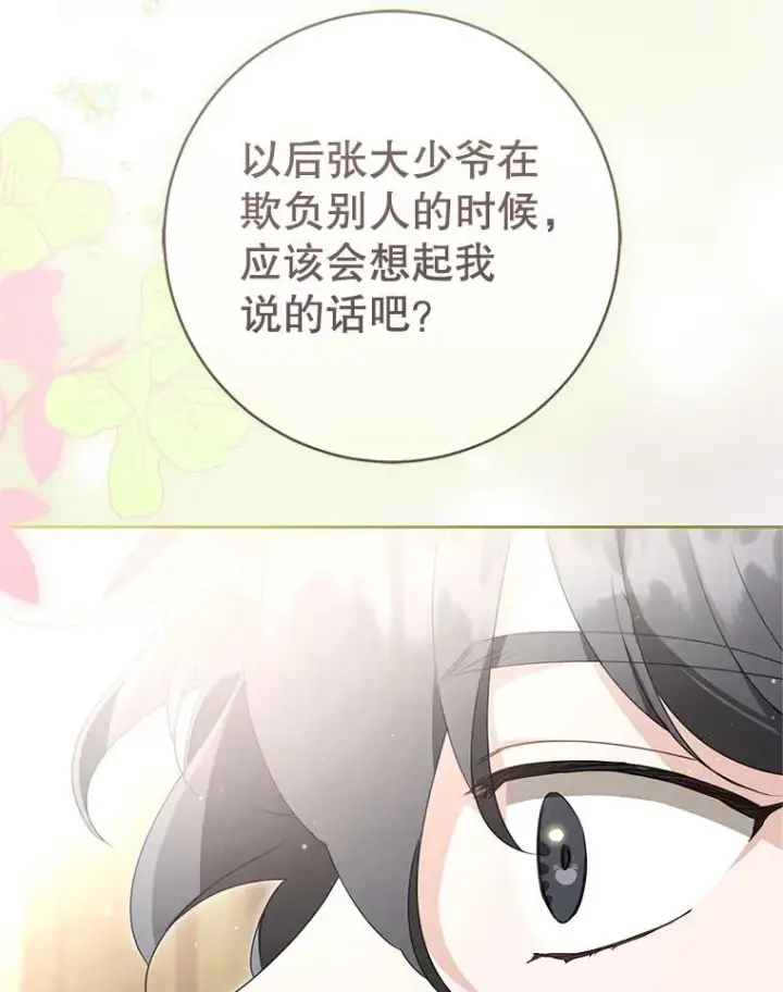 漫画《武林世家的失宠小孙女》77.出言提醒第104张图
