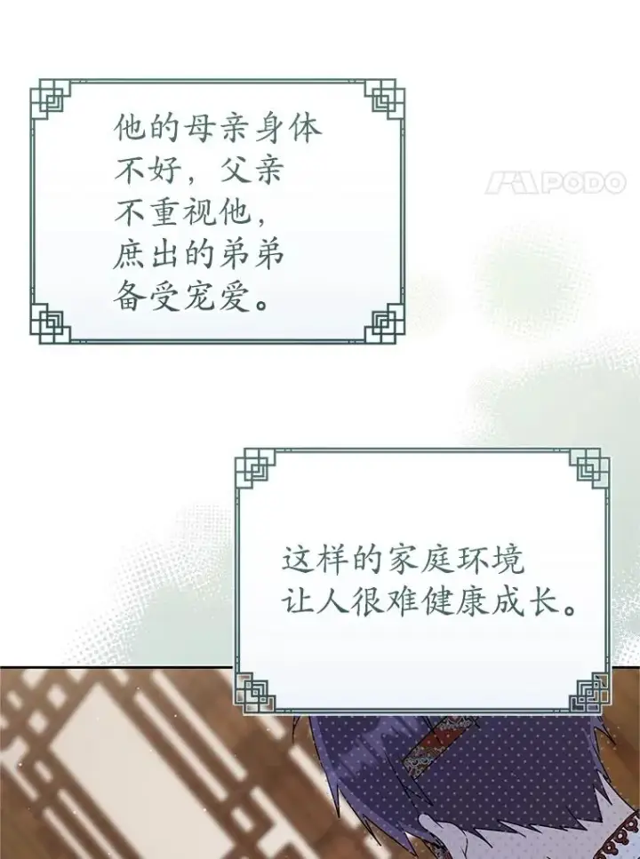漫画《武林世家的失宠小孙女》77.出言提醒第11张图